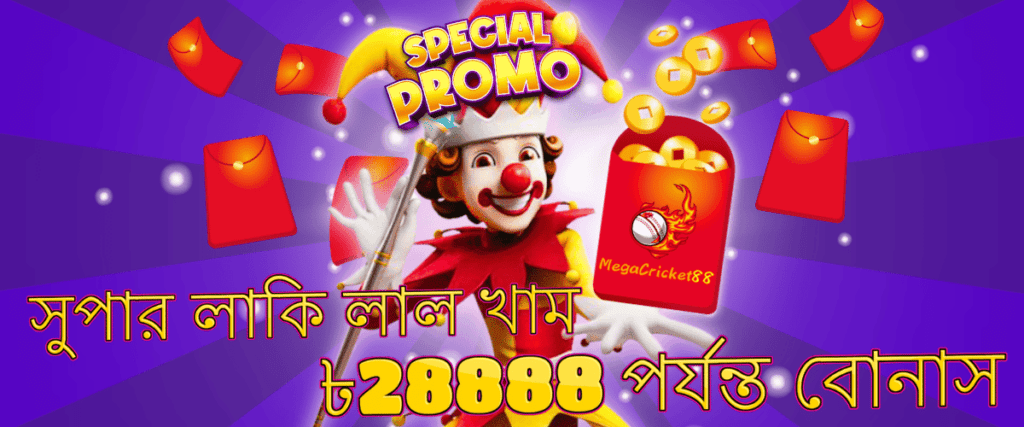 Megacricket88 Super Lucky Lal Kham Bonus Up To 28888 Taka